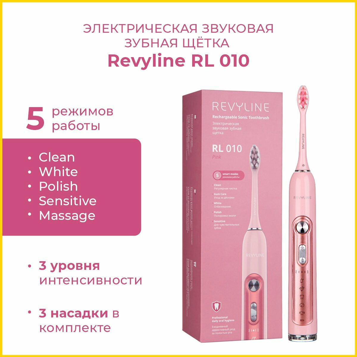 Электрическая зубная щетка Revyline RL 010 Rose