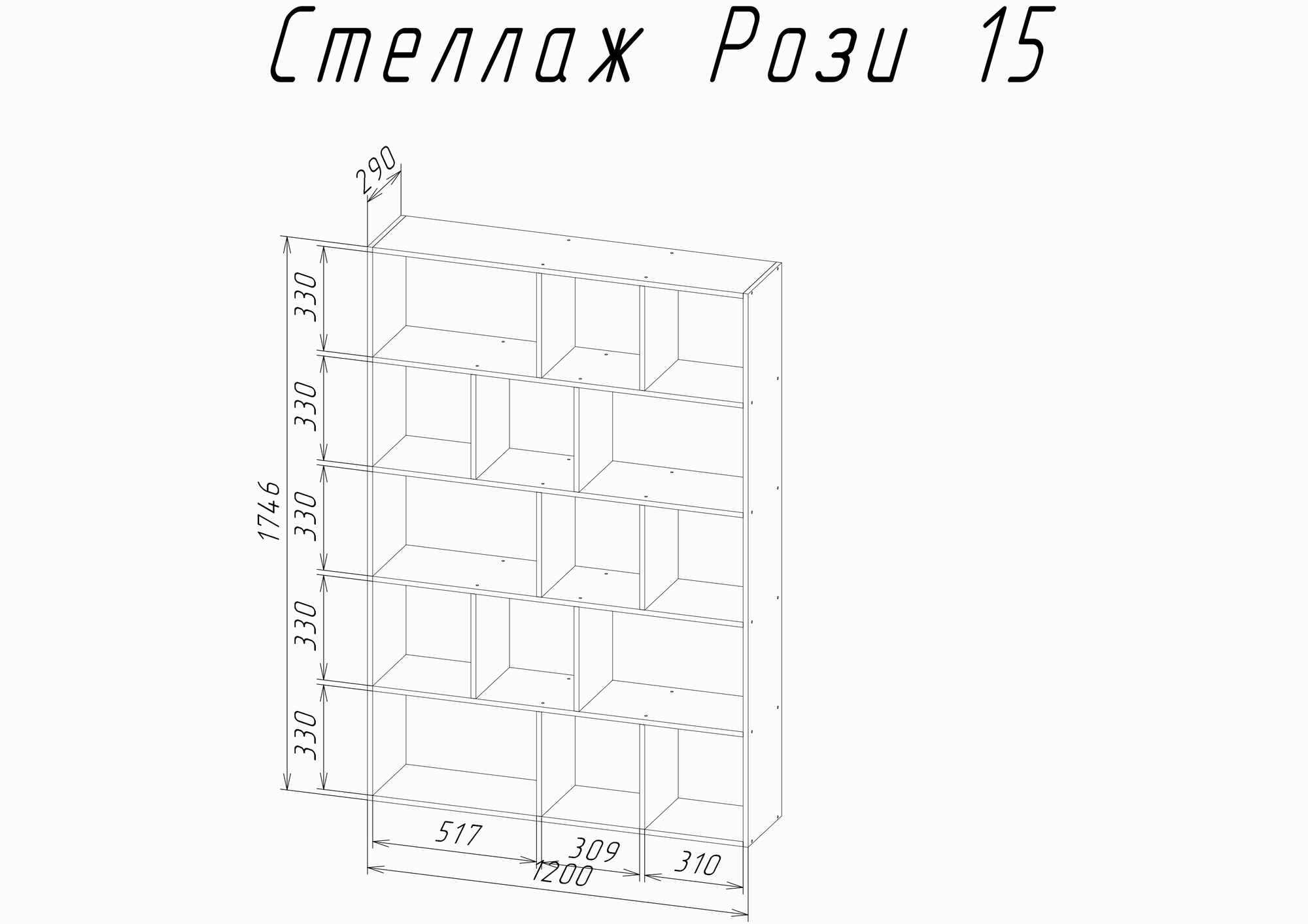 Стеллаж Перегородка Рози 15 Дуб Сонома