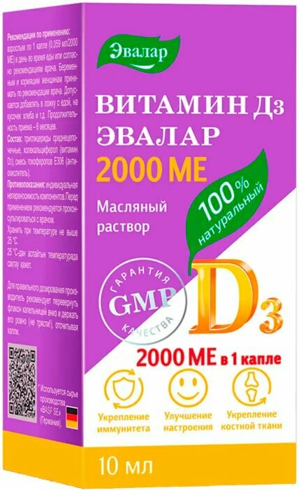 БАД Эвалар Витамин Д3 2000 МЕ капли 10мл