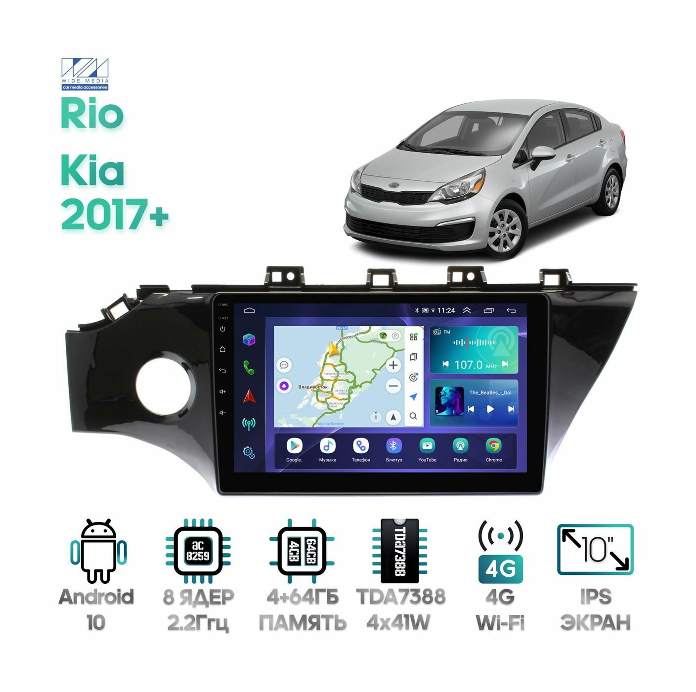 Штатная магнитола Wide Media для Kia Rio 2017+ / Android 10, 10 дюймов, 4/64GB, 8 ядер, TDA7388, DSP