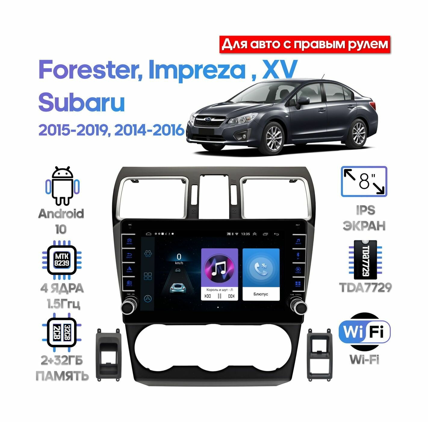 Штатная магнитола Wide Media для Subaru XV, Impreza 2014-2016, Forester 2015-2019 / Android 9, 8 дюймов, WiFi, 2/32GB, 4 ядра