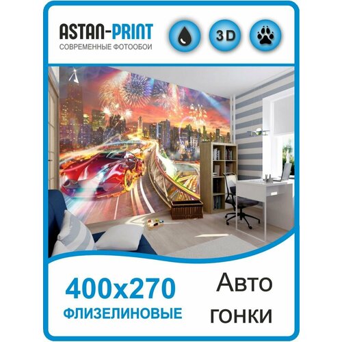 Фотообои детские Автомобильные гонки 400х270