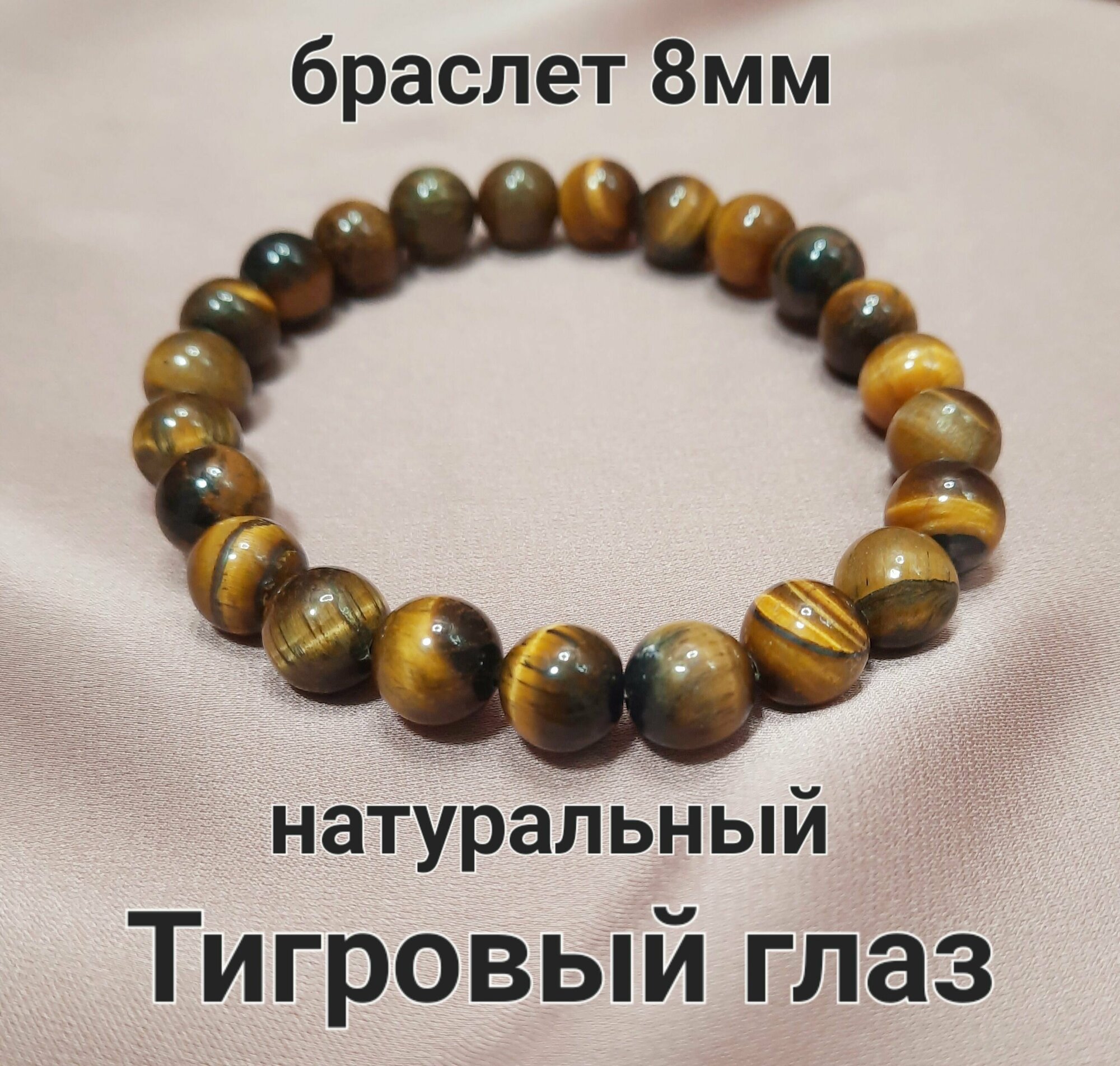 Браслет, тигровый глаз