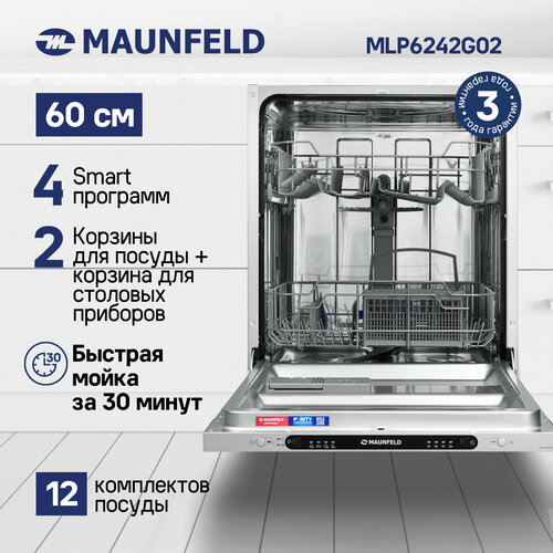 Посудомоечная машина MAUNFELD MLP6242G02 посудомоечная машина maunfeld mwf 08 b