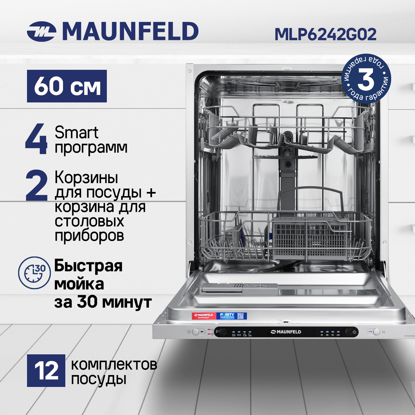 Посудомоечная машина Maunfeld MLP6242G02 (ка-00021070) - фото №1