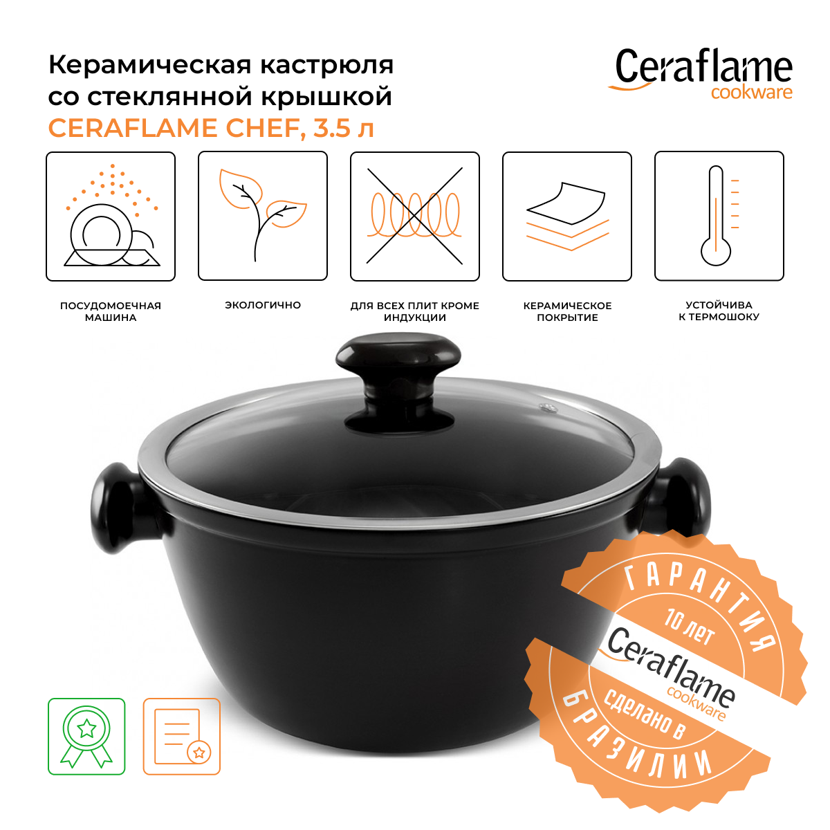 Кастрюля керамическая со стеклянной крышкой Ceraflame Chef 24 см, 3.5 л чёрная