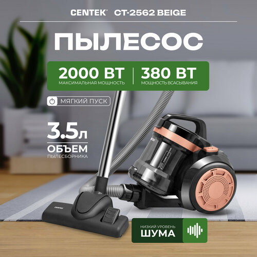 Пылесос CENTEK CT-2562 BEIGE, beige