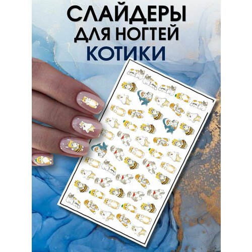 Наклейки для ногтей Котики