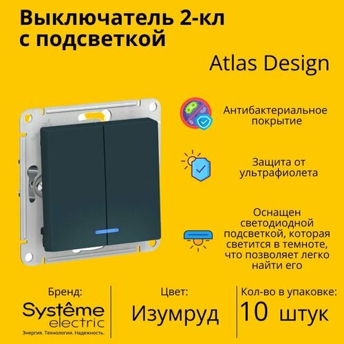 Выключатель электрический Schneider Electric (Systeme Electric) Atlas Design 2-клавишный с подсветкой, 10А, 10 AX, Изумруд ATN000853 - 10 шт.