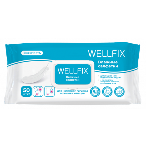 Wellfix / Веллфикс - влажные салфетки для интимной гигиены, 50 шт.