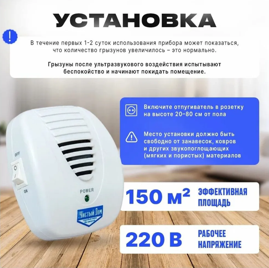 Отпугиватель крыс и мышей "Чистый Дом", ультразвуковой — фото 17