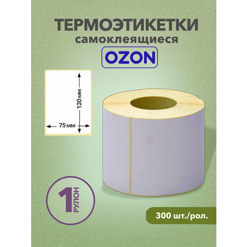 Термоэтикетки ЭКО 75х120 мм, диаметр втулки 40 мм, рулон 300 этикеток
