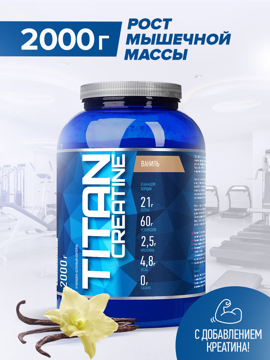 Гейнер Rline Titan Creatine, ваниль, 2000 г