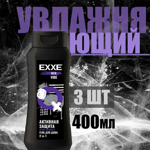 Гель для душа 2в1 Exxe Men Увлажняющий VIBE 400 мл ( 3 шт ) средства для ванной и душа для мужчин exxe men гель для душа 2в1 увлажняющий vibe