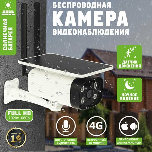 Камера видеонаблюдения wifi уличная беспроводная 2464400₽