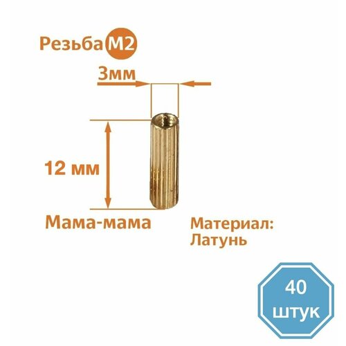 Стойка установочная крепежная M2 x 12 мм 40 штук 49500₽