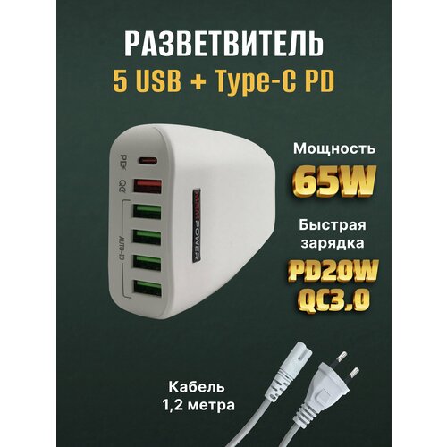 Сетевое зарядное устройство, USB-разветвитель розетки на 6 портов, MRM Power