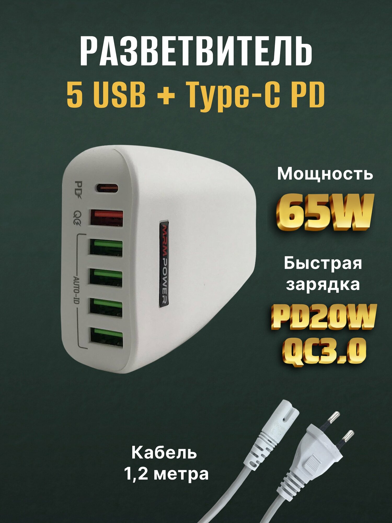 Сетевое зарядное устройство USB-разветвитель розетки на 6 портов MRM Power