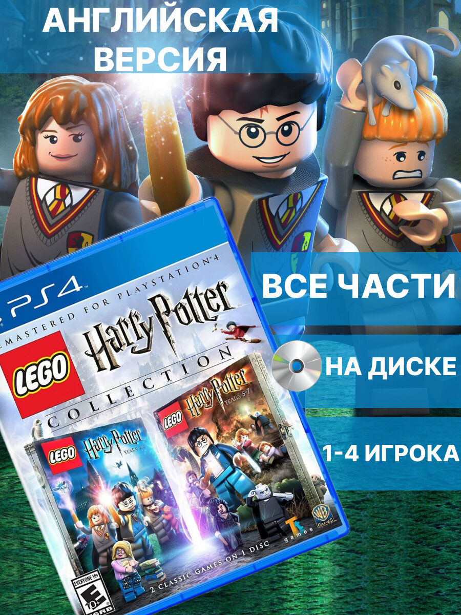 LEGO Harry Potter Collection - английская версия