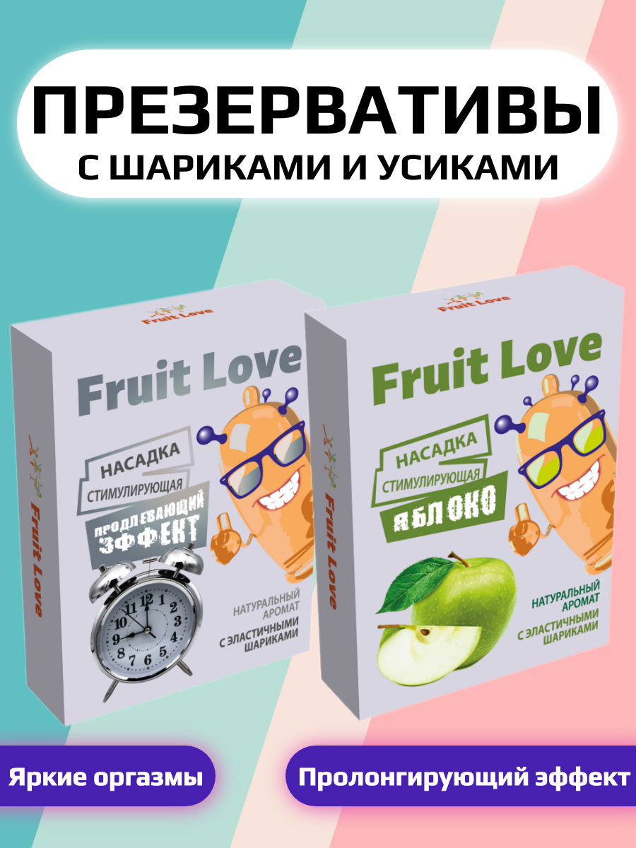 Презервативы с шипами Fruit Love