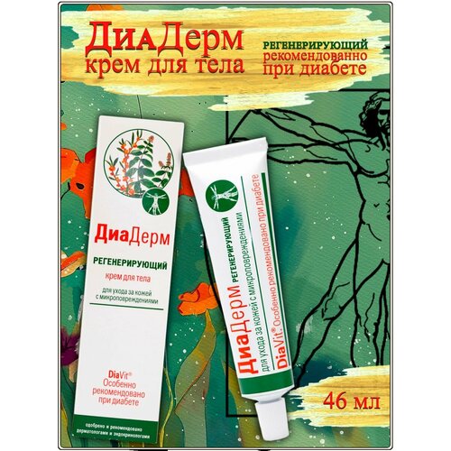 Крем для тела ДиаДерм Регенерирующий