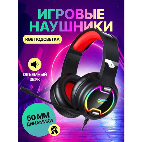 Наушники игровые с микрофоном Havit H2233D 1793₽