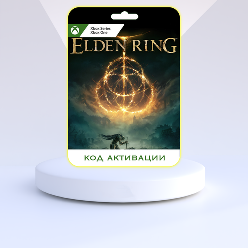 Игра ELDEN RING (Турция) для Xbox One/Series X|S, русский перевод, электронный ключ игра king´s bounty ii lord´s edition для xbox one series x s турция русский перевод электронный ключ