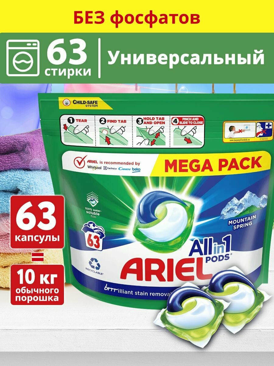 Гранулы для стирки белья ариель — купить по низкой цене на Яндекс Маркете