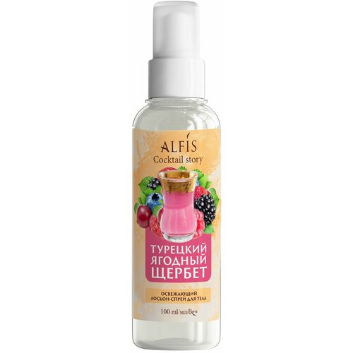Alfis Cocktail Story Освежающий лосьон спрей для тела 