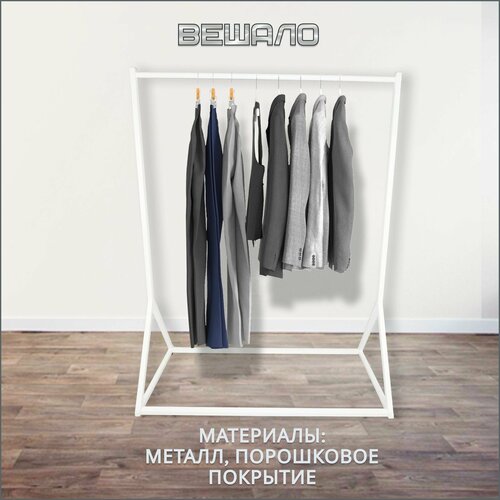 Вешало для одежды напольное п-образное лофт в прихожую для гардеробной магазина и гримерной вешалка органайзер напольная для одежды металлическая 15350₽