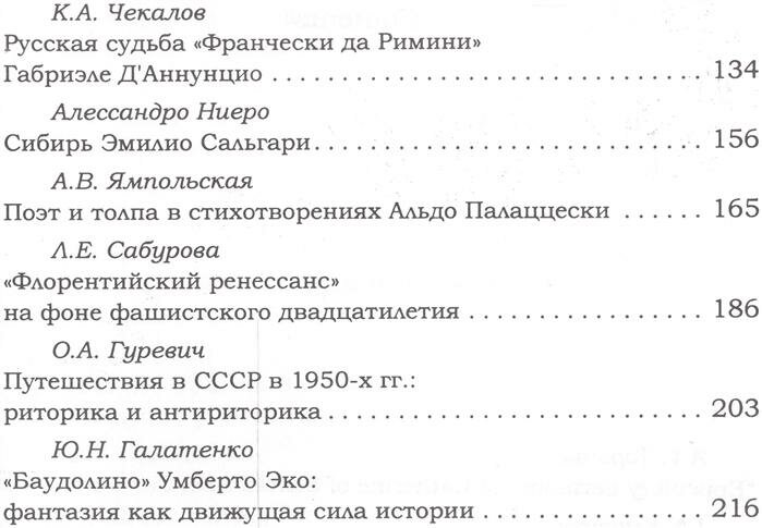 Проблемы итальянистики. Выпуск 4. Культуры и литература Италии. Эпохи, стили, идеи - фото №3