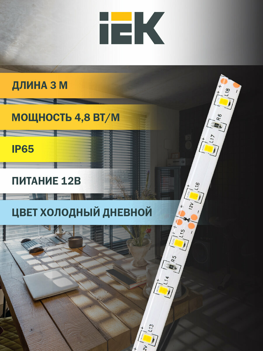 Лента светодиодная 3м LSR-2835W60-4,8-IP65-12В IEK