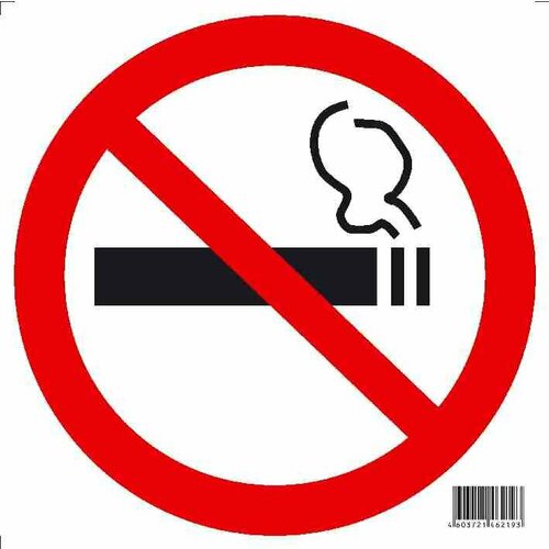 Наклейка "Запрещается курить", 200 х 200