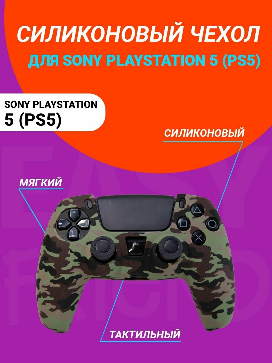 Чехол для джойстика playstation 5 DualSense камуфляж хаки