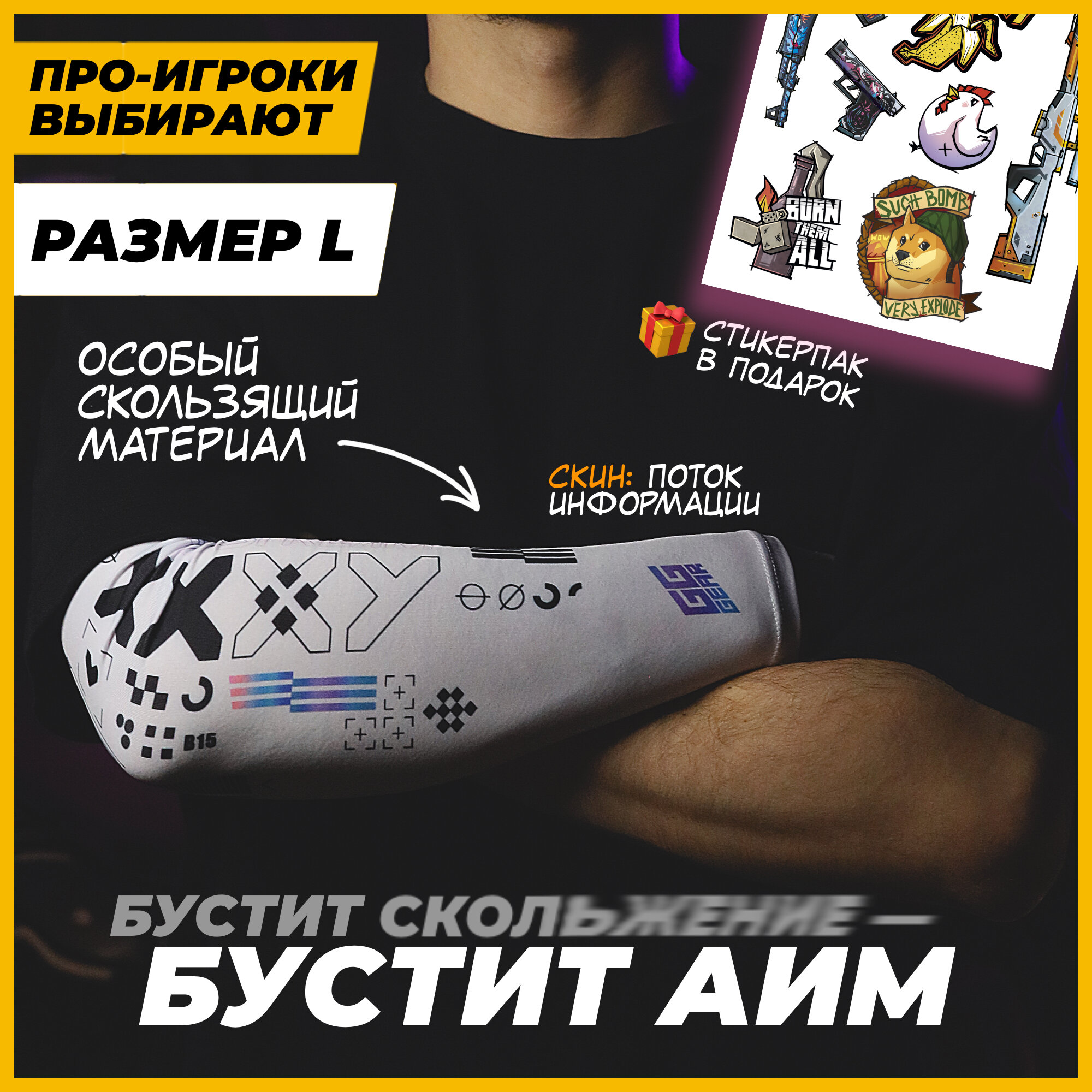 GG GEAR Игровой рукав для киберспорта cs go кс го киберспортивный геймерский спортивный рукав Принтстрим S