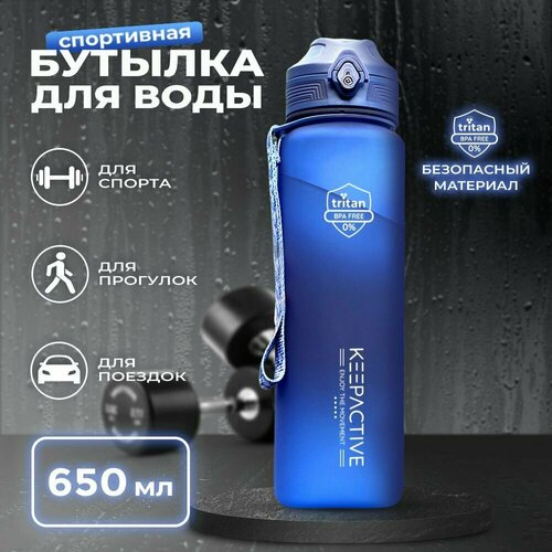 Бутылка KEEP ACTIVE для воды, спортивная, 650мл, синяя бутылка для воды sigg dream blush 650мл 8648 20