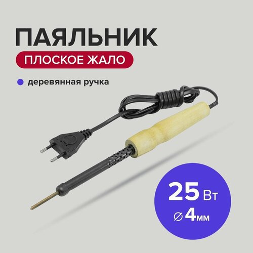 Паяльник электрический 25 Вт жало 4 мм с деревянной ручкой Политех Инструмент 58800₽