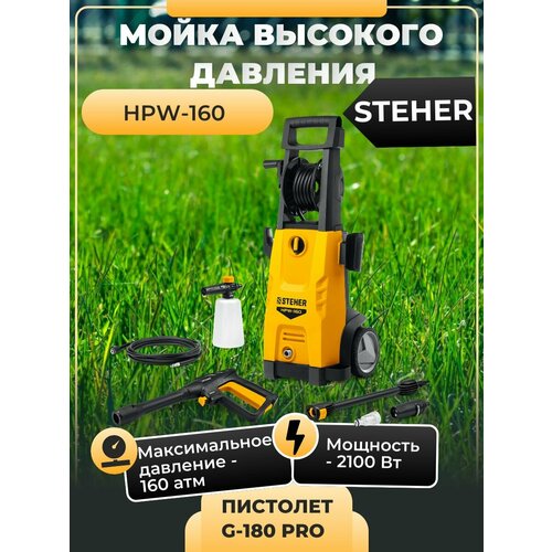 Мойка высокого давления мойка высокого давления stiga hps 235r