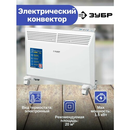 Электрический конвектор 633600₽