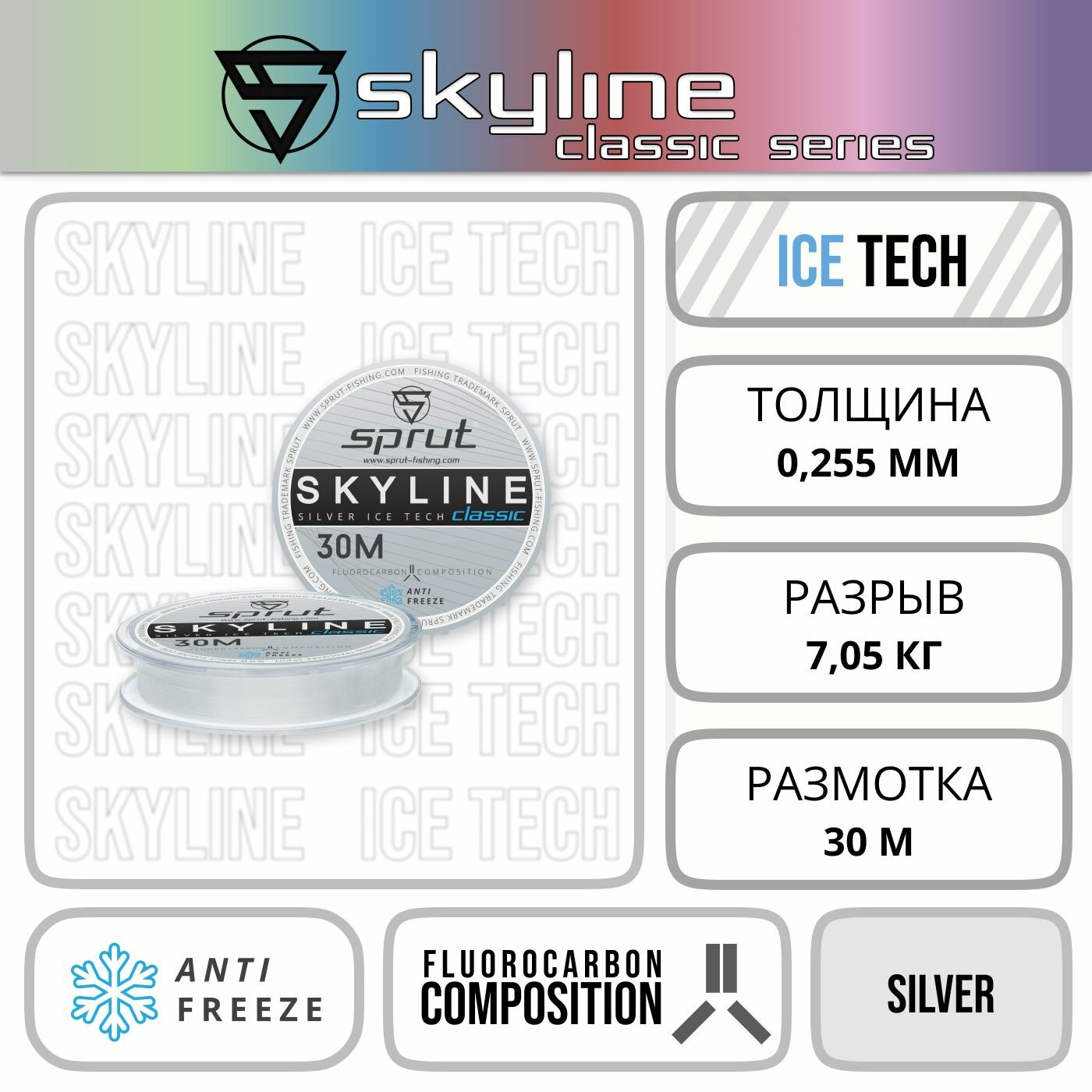 Леска Зимняя / Sprut Skyline Classic Silver (0,255mm/7,05kg/30m)