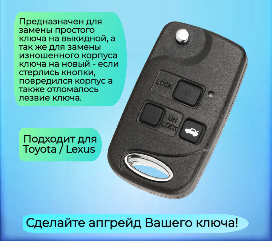 Выкидной Корпус ключа зажигания c 3 кнопками для Тойота / Toyota тип лезвия TOY47 — фото 2