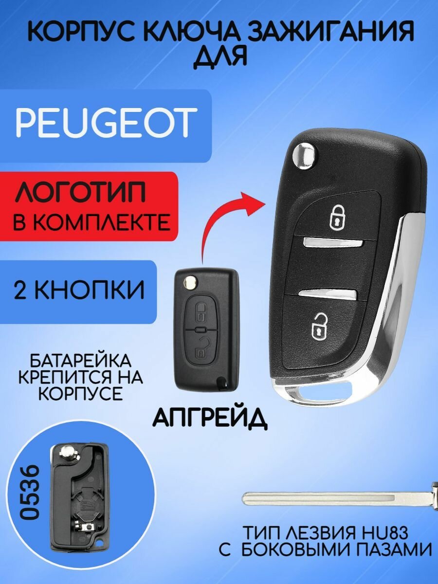 Корпус выкидного ключа зажигания с 2/3 кнопками для Пежо / Peugeot 207 307 407 408 308