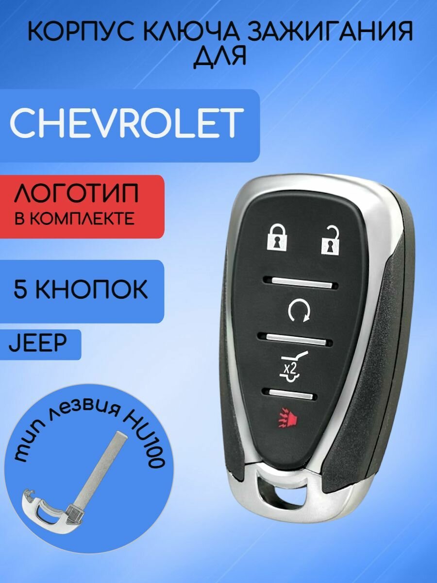 Корпусарт ключа зажигания автомобиля с 5-ю кнопками для Шевроле / Chevrolet