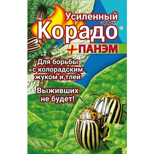 Корадо+Панэм 10мл+5*4мл (от колорад. жука, от тли) 5/60/2400 ВХ командор 10мл от колорад жука от тли в заказе 5 шт