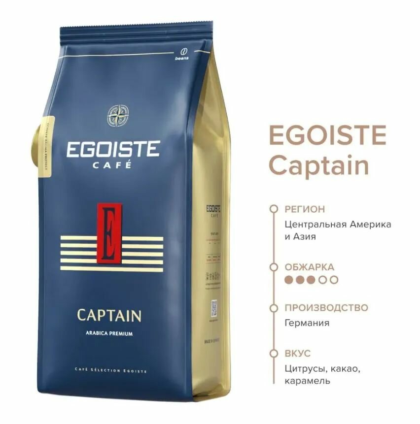 Кофе "Egoiste" Captain, арабика, средняя обжарка, в зернах, 1 кг — фото 1