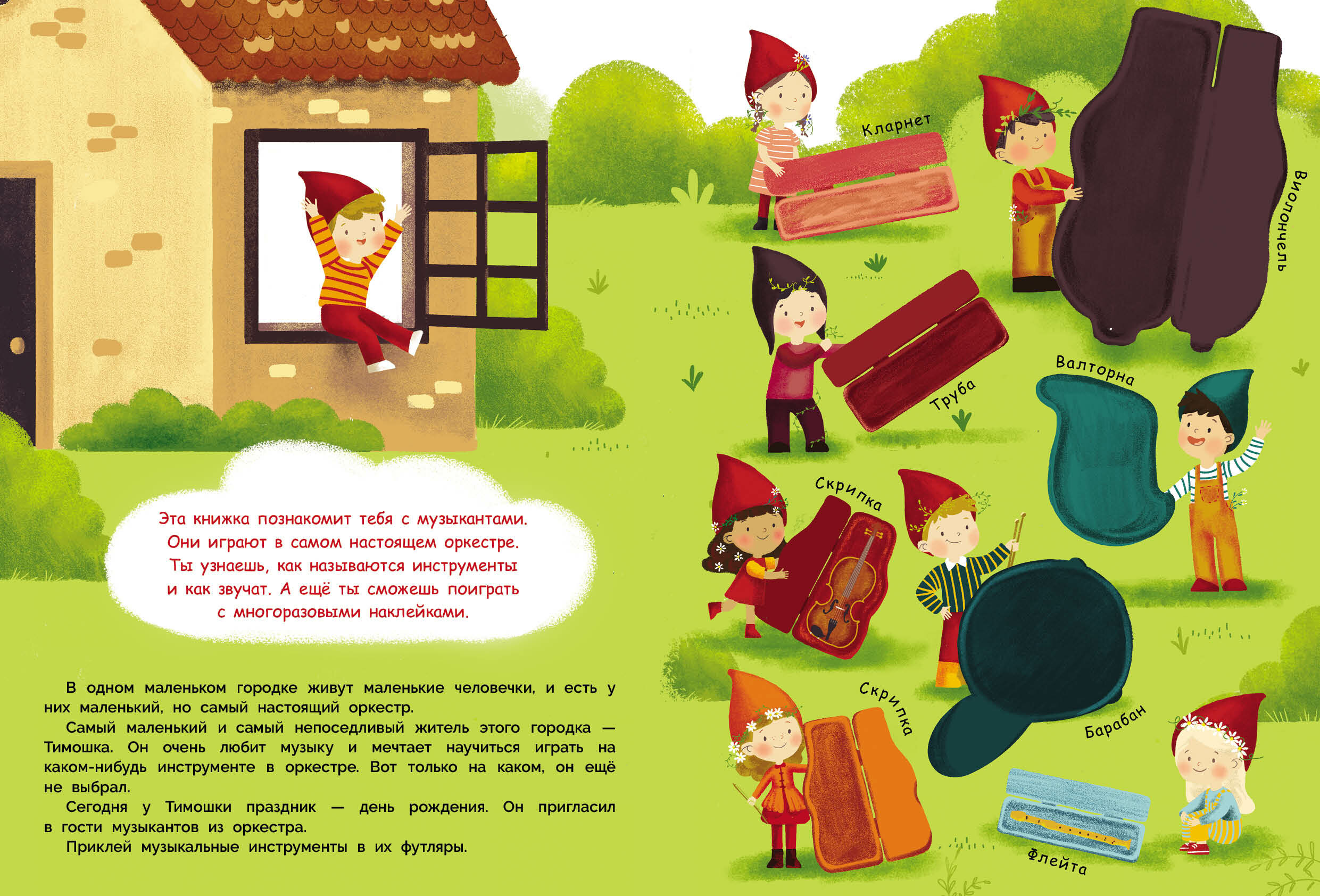 Многоразовые наклейки на плёнке Музыкальные инструменты — фото 1