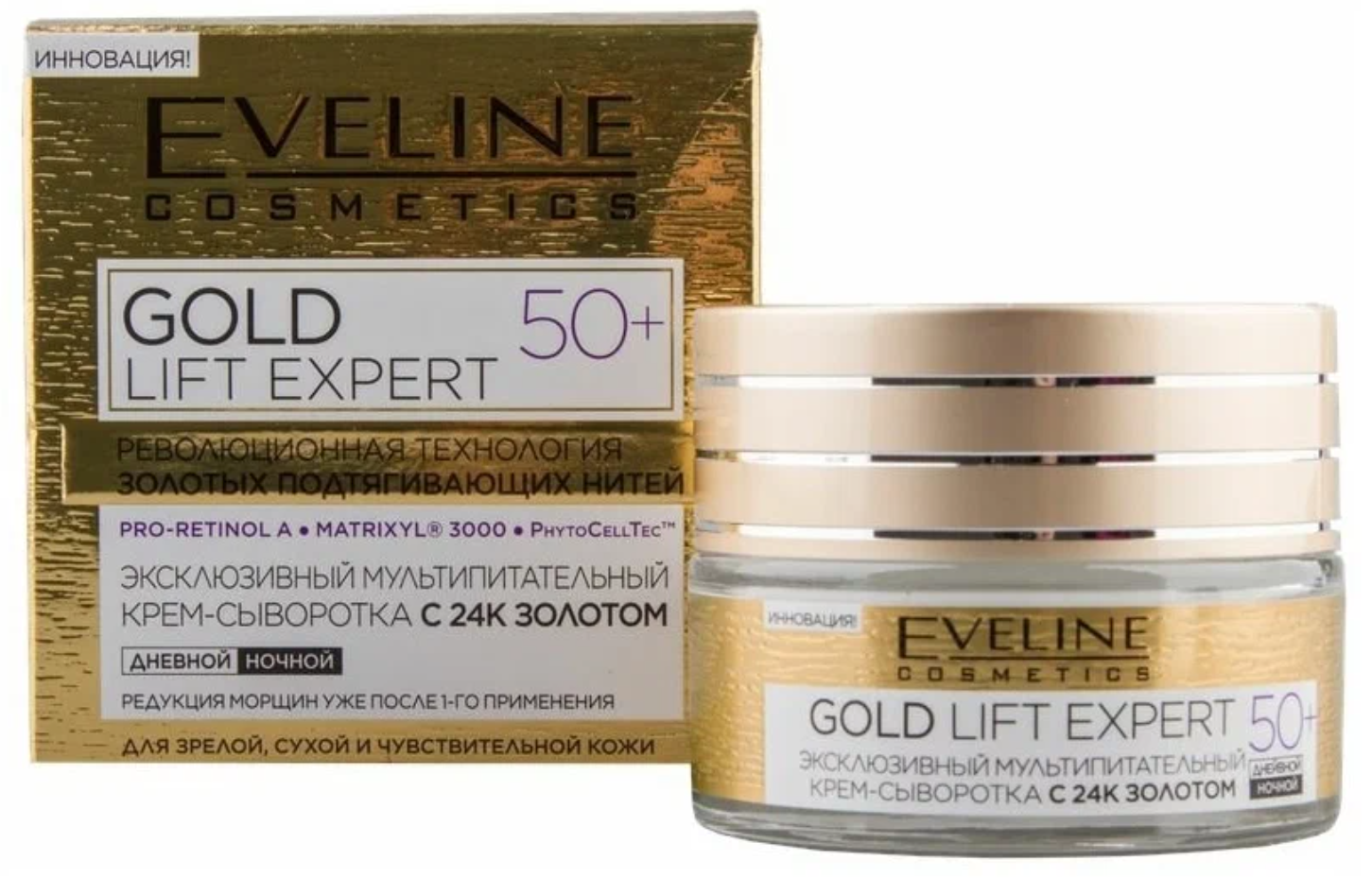 Крем-сыворотка Eveline Cosmetics Gold Lift Expert 50+, 50 мл