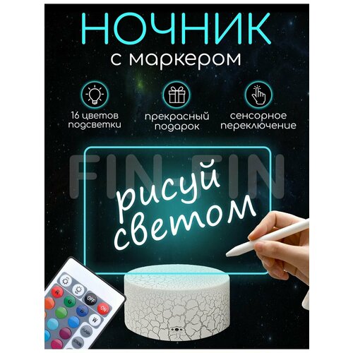 Детский ночник настольный рисуй светом