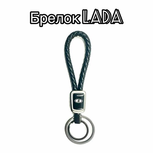 фото Брелок isa, гладкая фактура, lada (ваз), черный