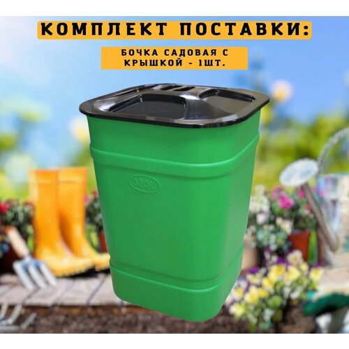 Бочка-бак 300л с крышкой квадр М3047 альтернатива 7835₽